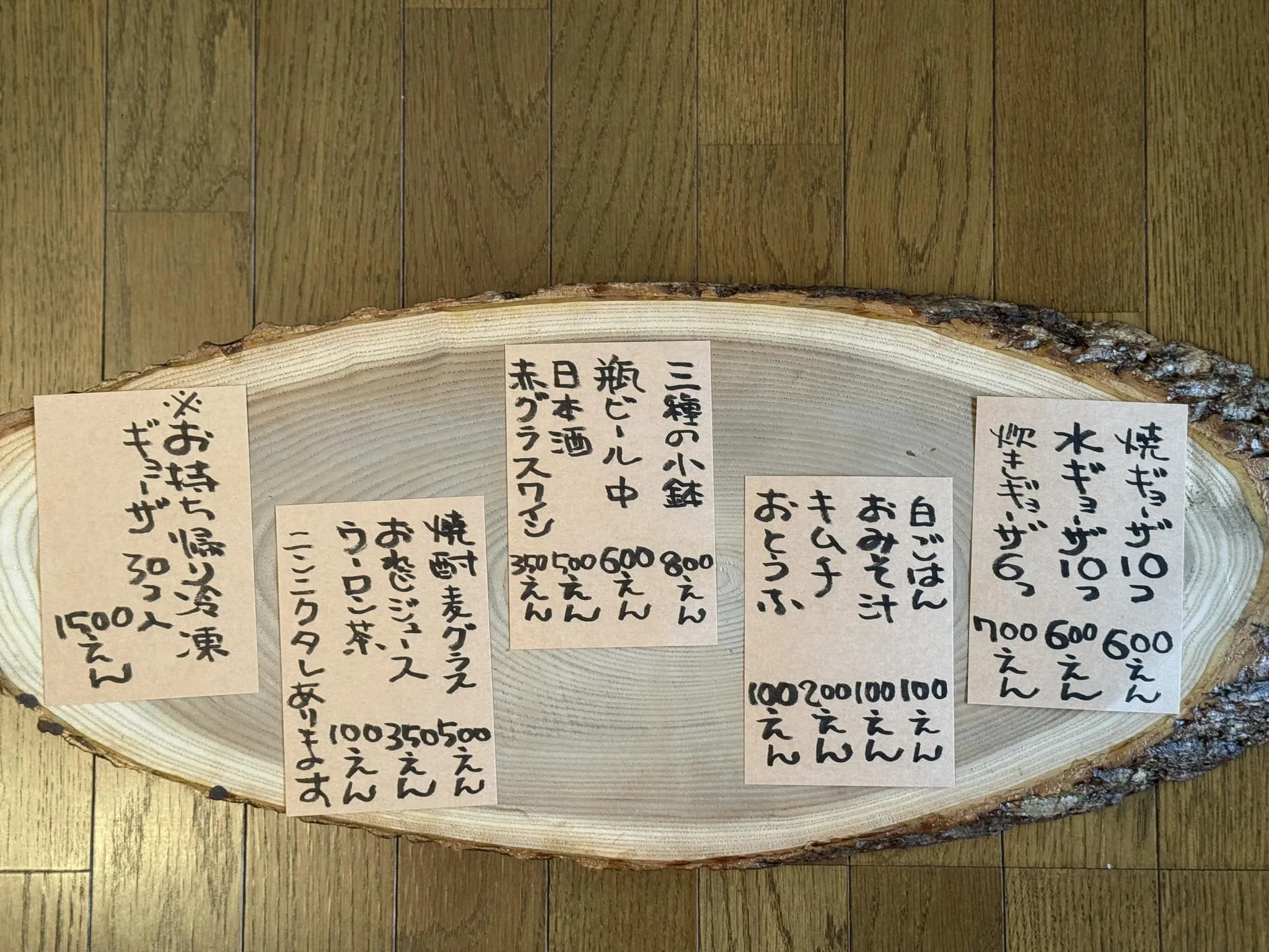ご近所さんから木の板をいただき、東京店舗の夜営業のメニュー作...